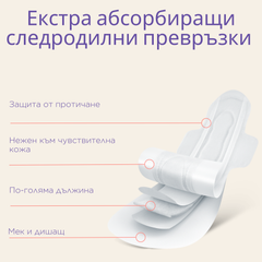 Следродилни превръзки Extra absorbent