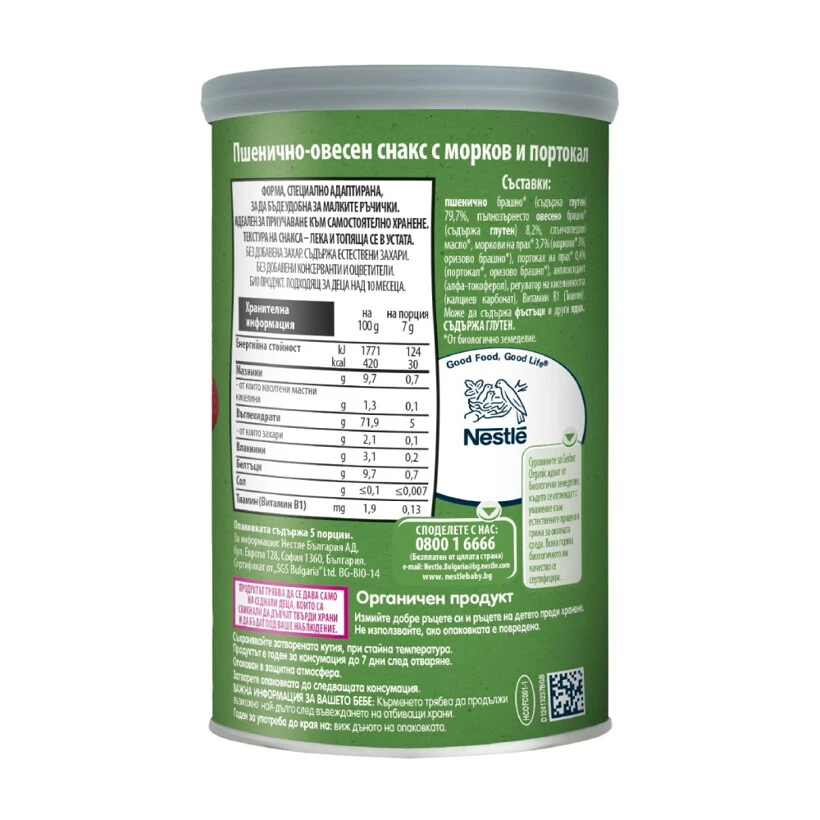 Бебешки снеки Gerber Organic for Baby пшенично-овесени с морков 35 г.