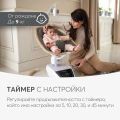 Електрическа люлка KikkaBoo BeeMoove, бежова
