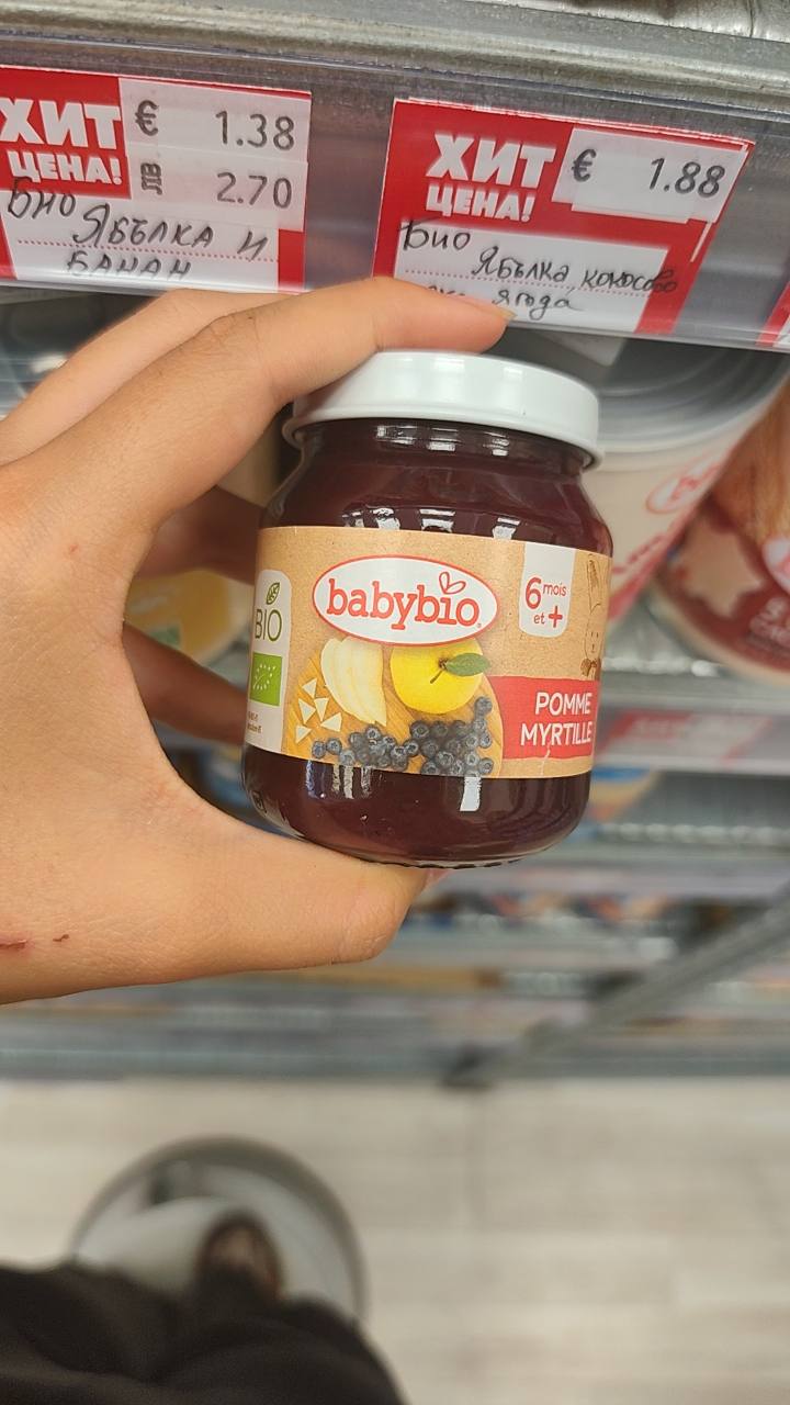 Бебешко пюре Babybio Pomme Myrtille 2x130г