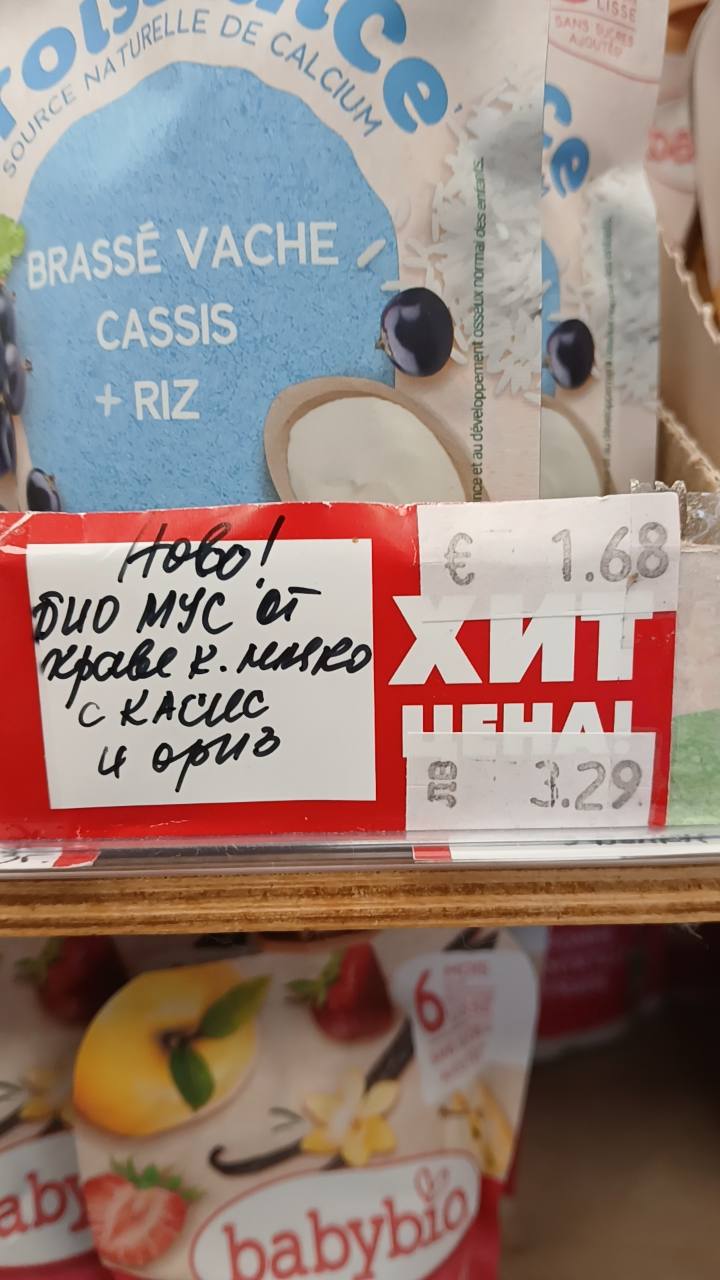 Бебешки био мус Croissance Brassé Vache Cassis + Riz 100 г