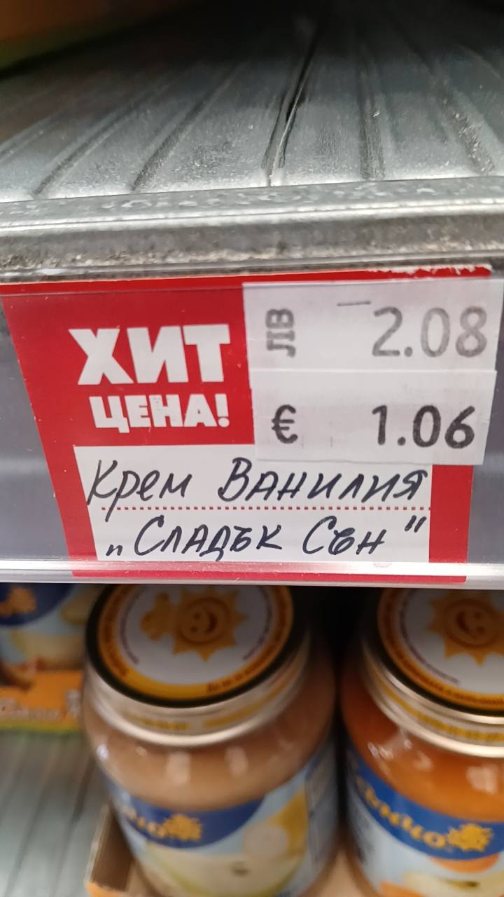 Бебешко пюре крем ванилия сладък сън 190 г