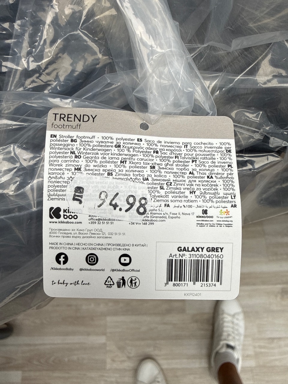Зимно чувалче за количка trendy