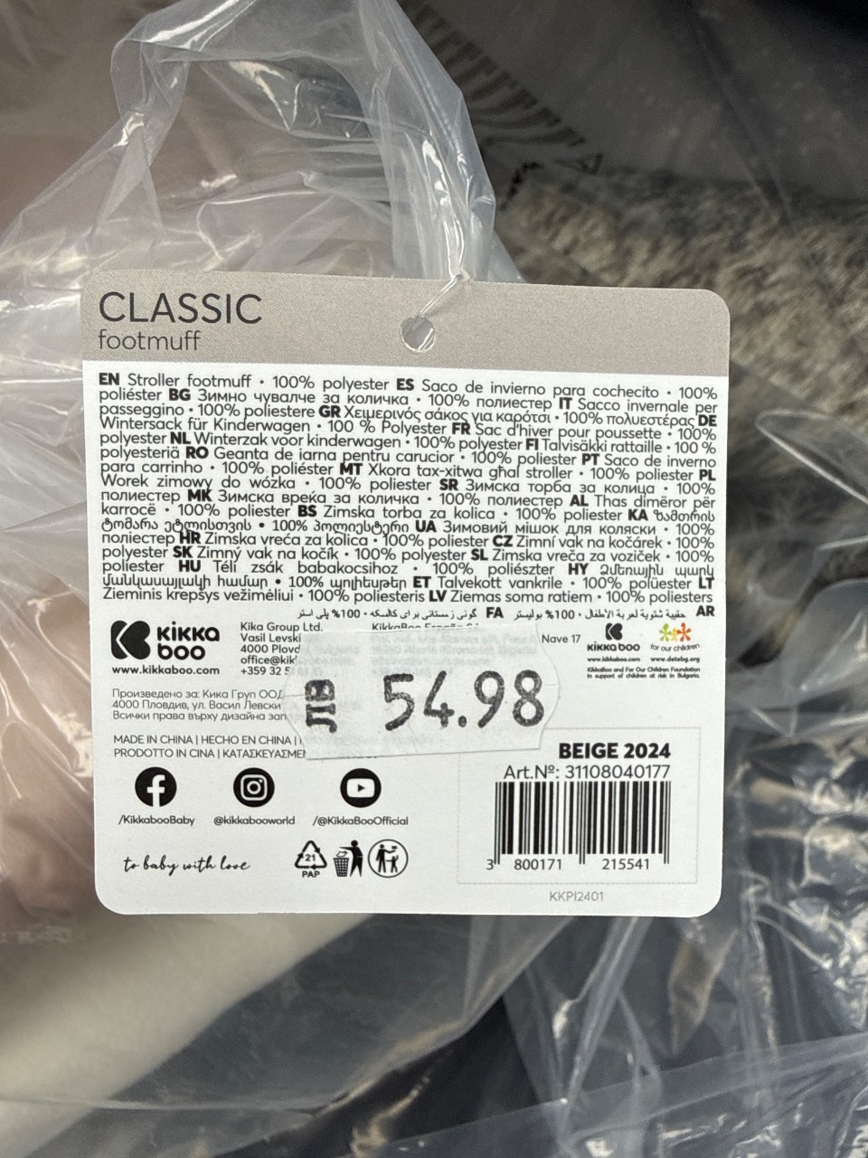 Зимно чувалче за количка classic