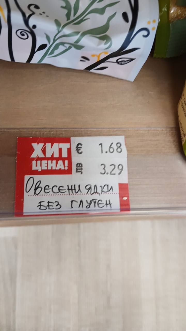 Овесени ядки No GLUTEN фини BIO 250 г