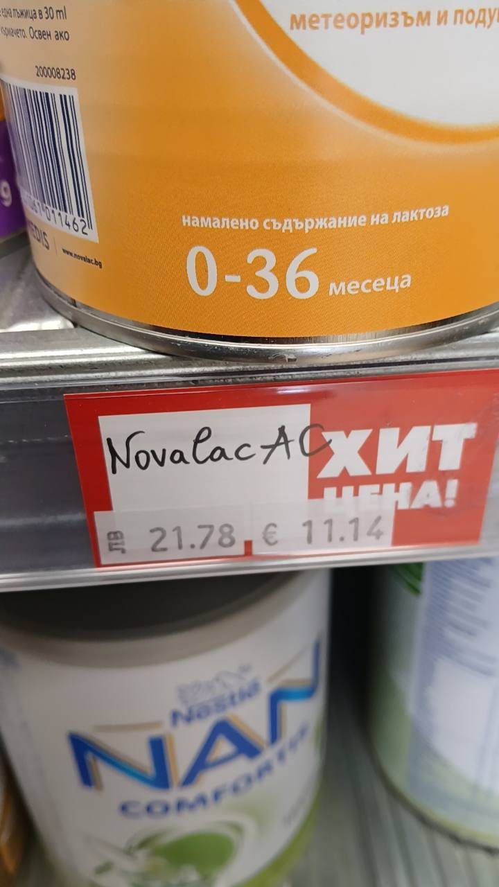 Адаптирано мляко Novalac AC 400 г