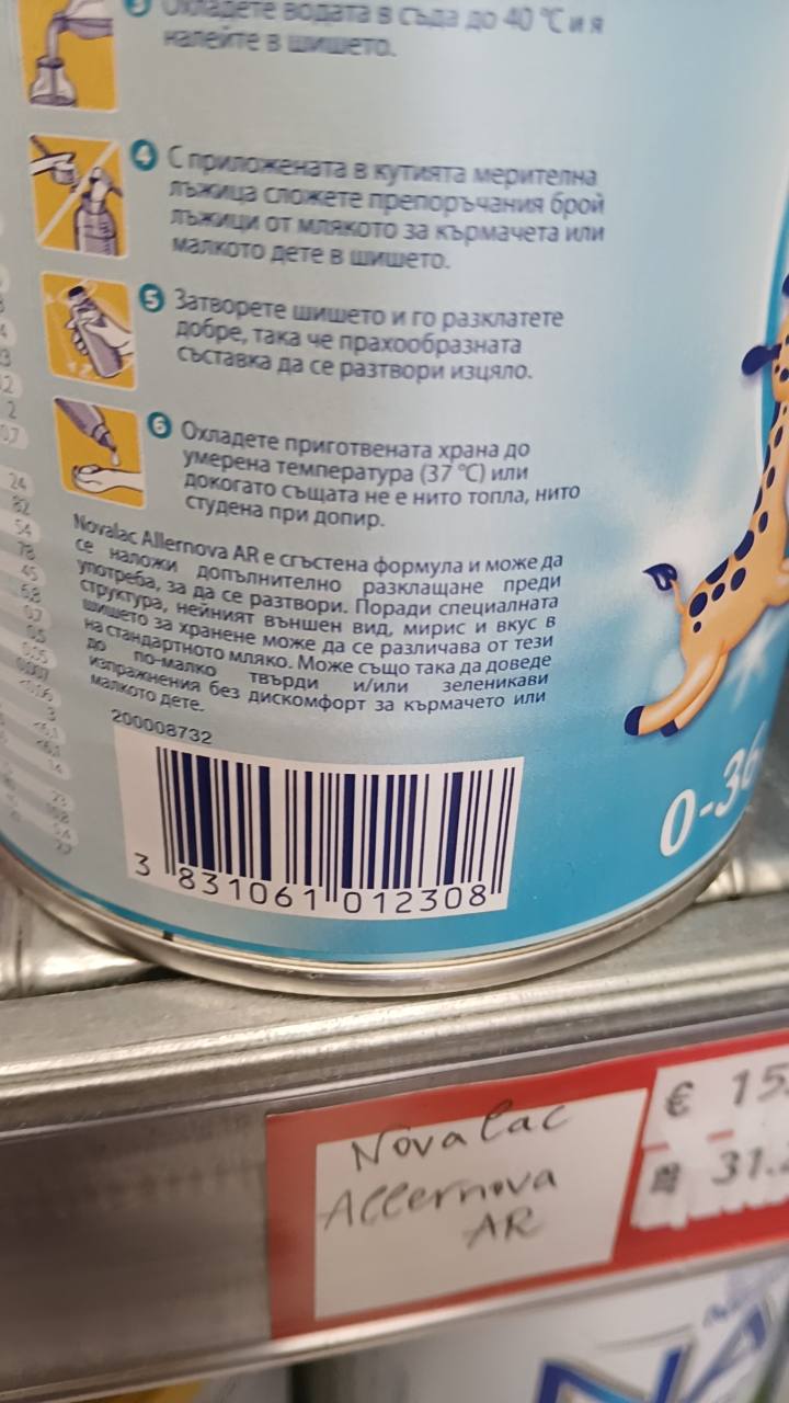 Адаптирано мляко Novalac Allernova AR 400г 0-36 месеца