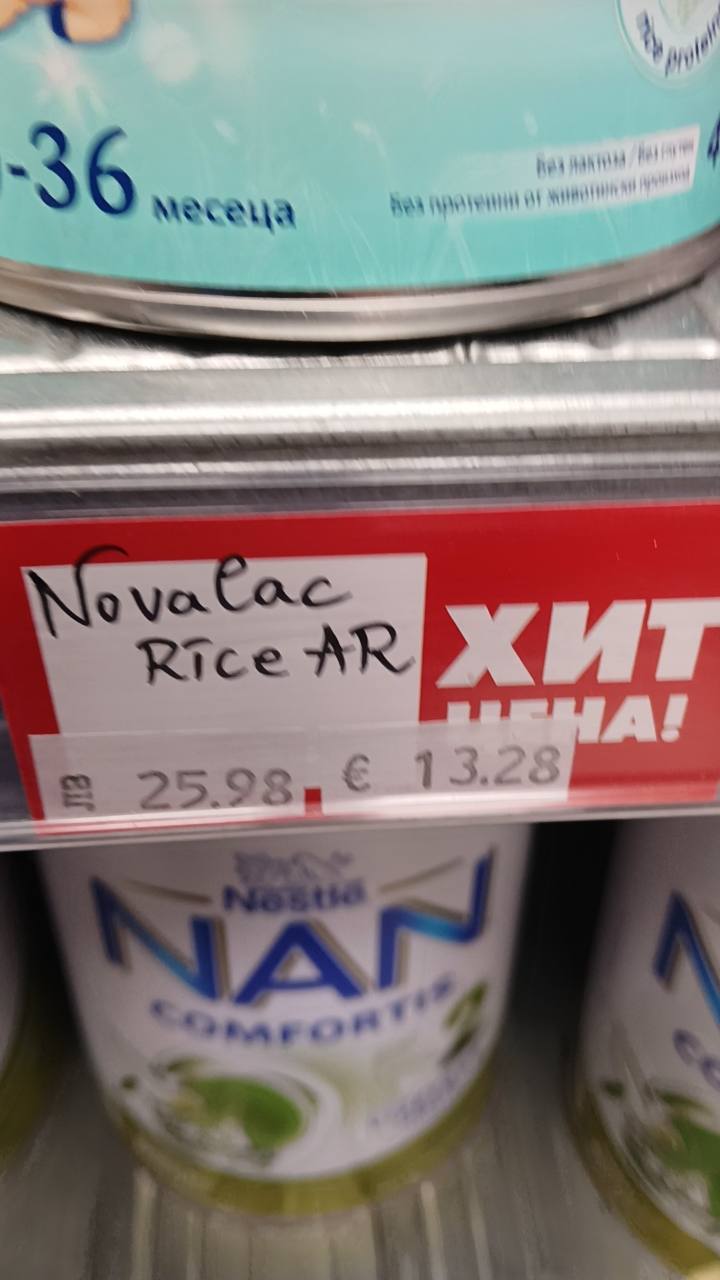 Адаптирано мляко Novalac Rice AR 400 г