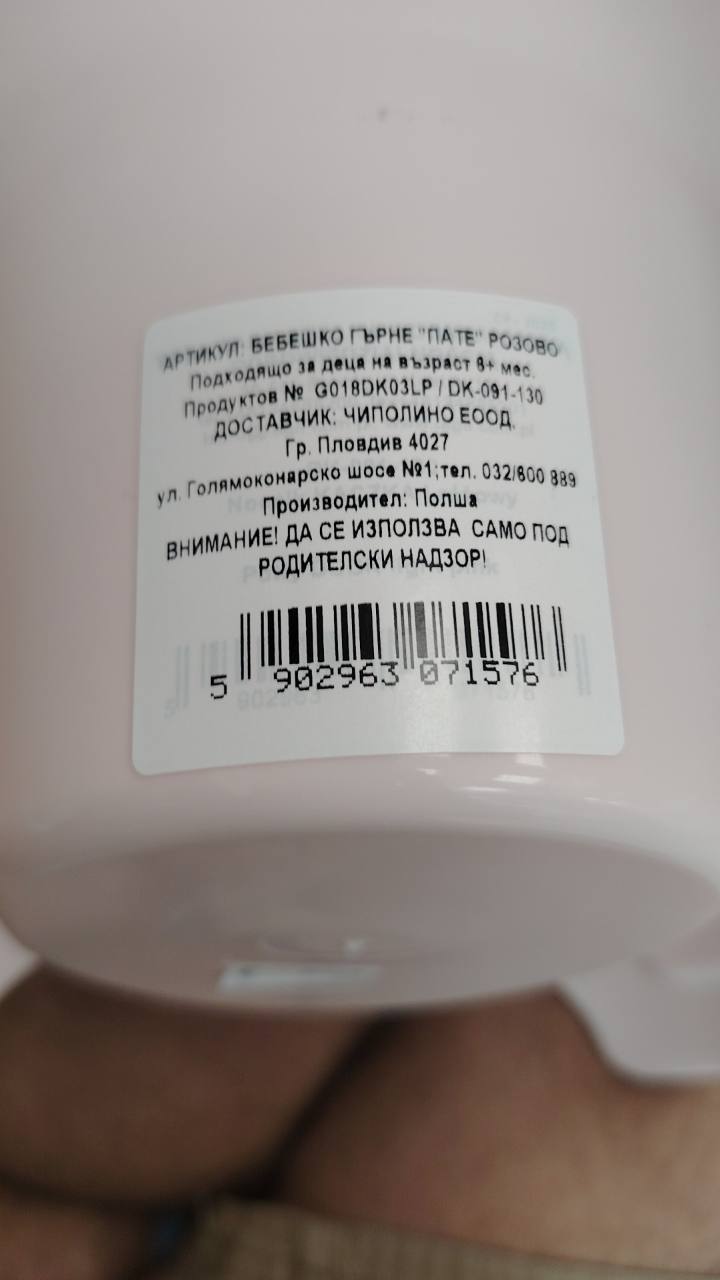 Бебешко гърне пате розово