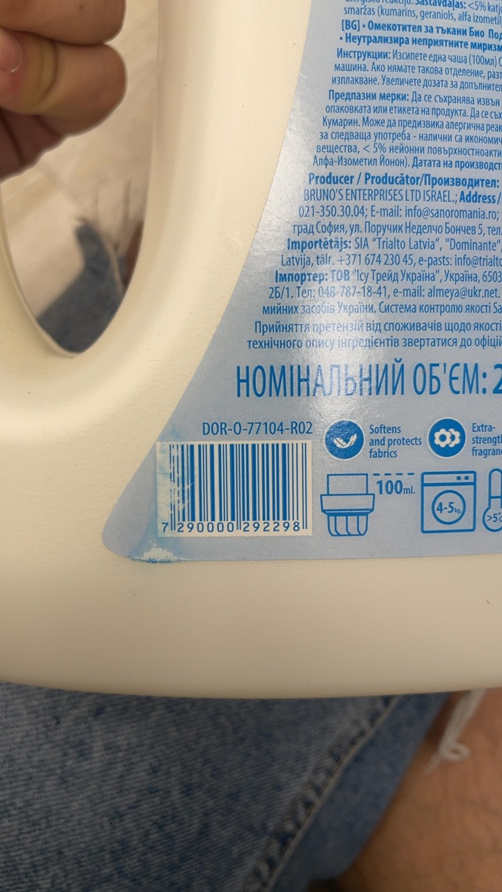 Омекотител за тъкани Maxima Bio 2 л