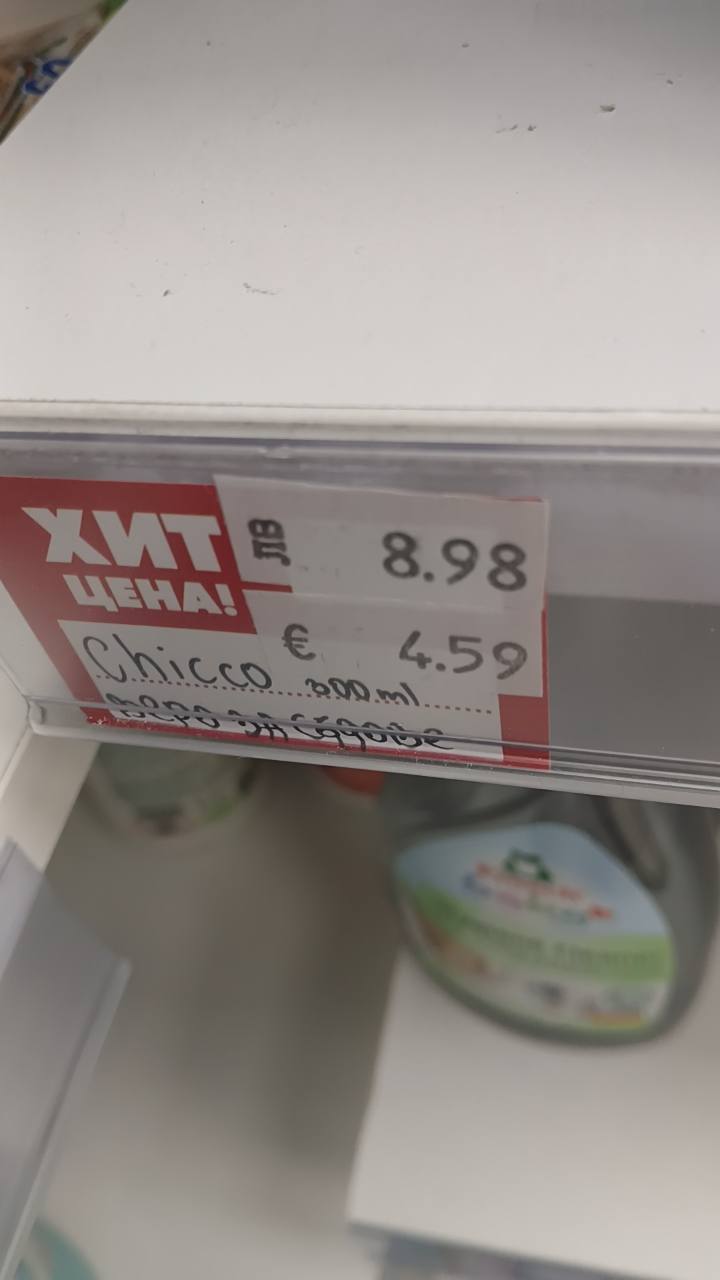 Препарат за миене на шишета и съдове Chicco Sensitive 300 мл