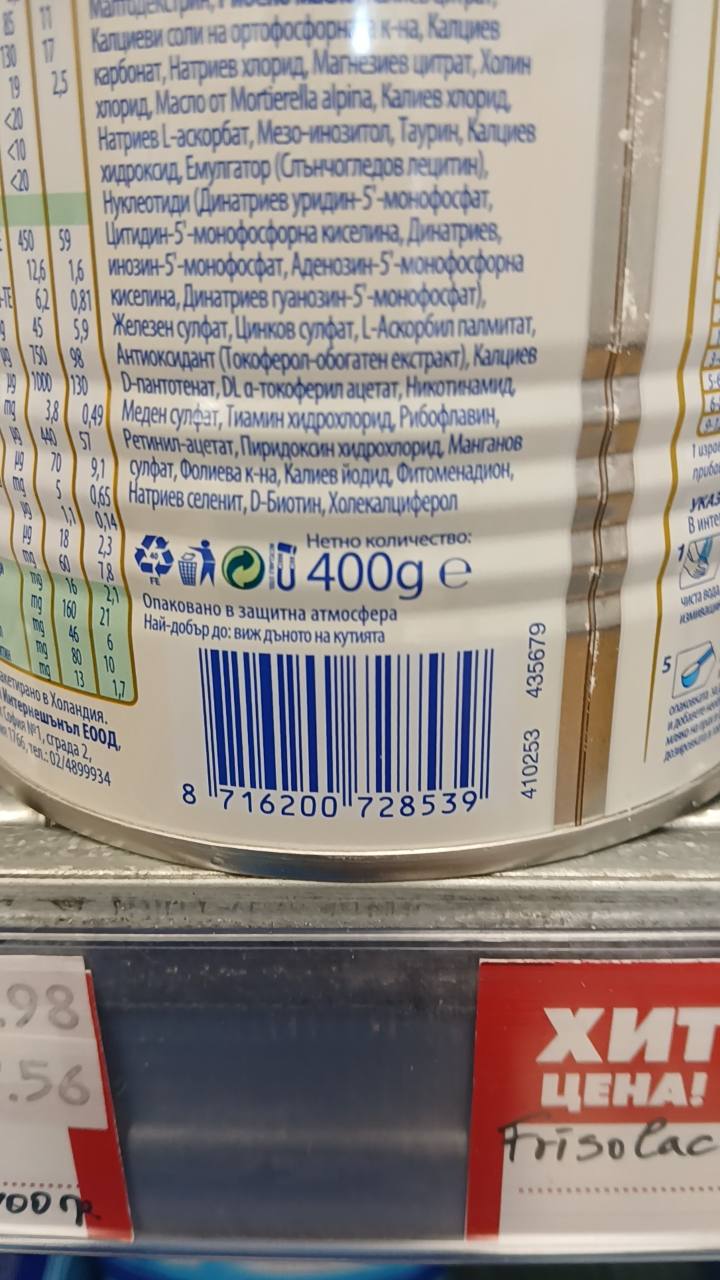 Адаптирано мляко Frisolac VOM 400 гр