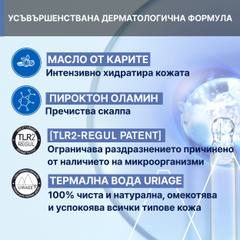 Крем против млечни корички Uriage Bébé 1st Cradle Cap Care Cream 40 мл.