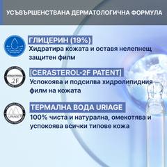 Почистващо успокояващо олио Uriage Bébé 1st Cleansing Soothing Oil Xémose 500 мл.