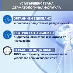Бебешки шампоан Uriage Bébé 1st Shampoo 200 мл.