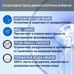 Бебешки подсушаващ възстановяващ спрей Uriage Bébé 1st Drying Repairing Spray 100 мл.
