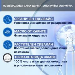 Бебешки хидратиращ крем Uriage Bébé 1st Moisturizing Cream 40 мл.