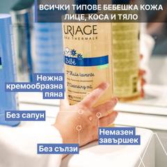 Бебешко измиващо масло Uriage Bébé 1st Cleansing Oil 500 мл.