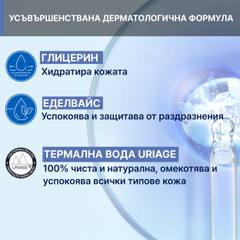 Мокри кърпички Uriage Bébé 1st Cleansing water wipes 70 броя
